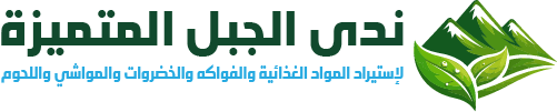 شركة ندى الجبل المتميزة